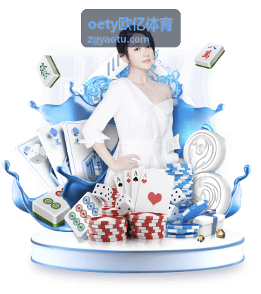 oety欧亿体育多功能活动厅场地